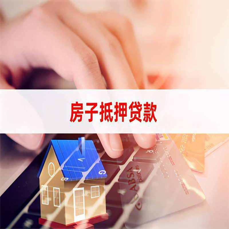 临渭房屋抵押贷款利率|银行房产抵押贷款|住房抵押贷款