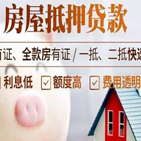 临渭房产抵押贷款的流程是怎么样的?