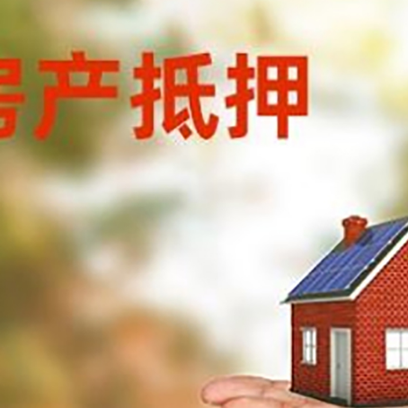 临渭房产抵押消费贷款的有哪些办理流程?