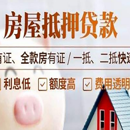 临渭房屋抵押贷款的详细流程有哪些?