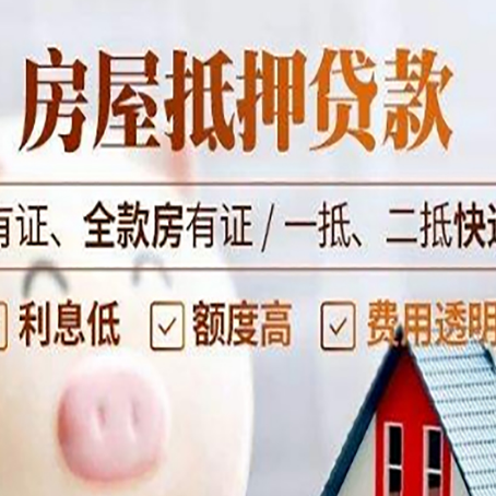 临渭房屋抵押贷款需要注意什么呢？