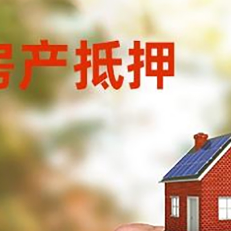 临渭房产抵押贷款申请条件？