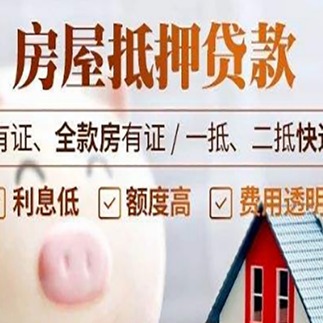 临渭房产抵押贷款不通过的原因