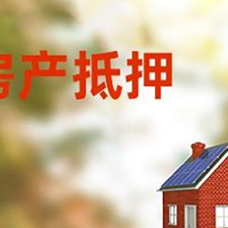 临渭房屋抵押贷款还不上怎么办