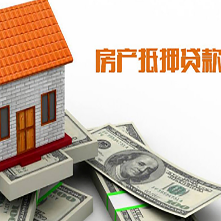 临渭房子能再抵押贷款吗？哪里可以借到钱？