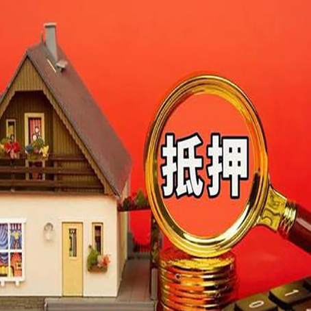 临渭房屋抵押贷款担保的风险有哪些?