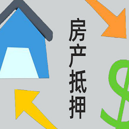 临渭房屋抵押贷款可以贷多少钱?